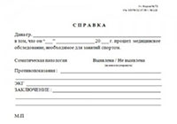 Справка в спортзал